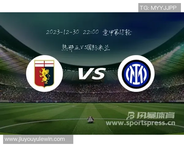 国米对热那亚保持12场不败上次输球已是2018年