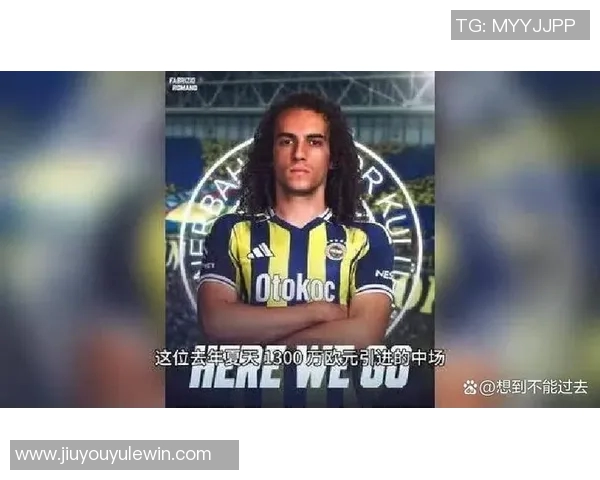 费内巴切与贡多齐达成转会协议总费用达2500万欧加奖金 费内巴切与贡多齐达成转会协议总费用达2500万欧加奖金